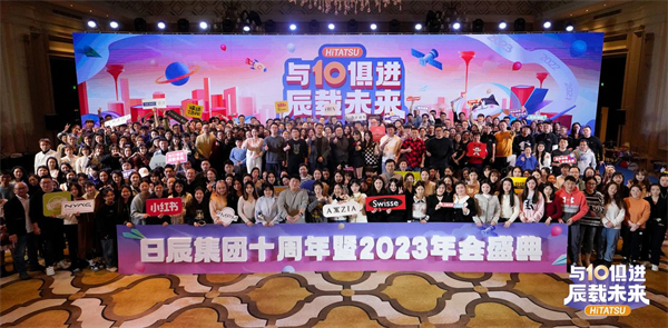 南宫娱乐举行十周年暨2023年会盛典